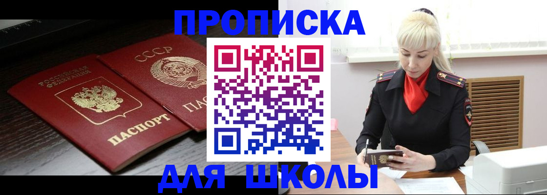 прописка для кредита в Георгиевске