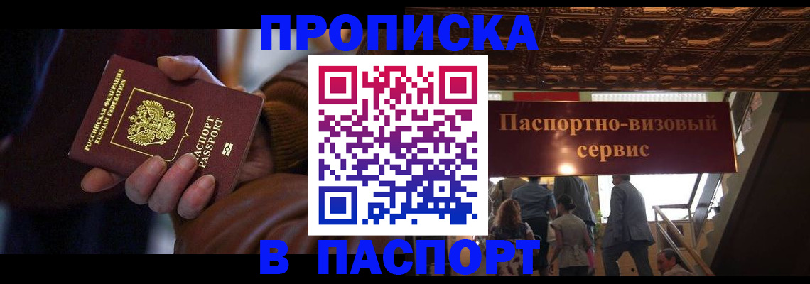прописка в квартире в Георгиевске