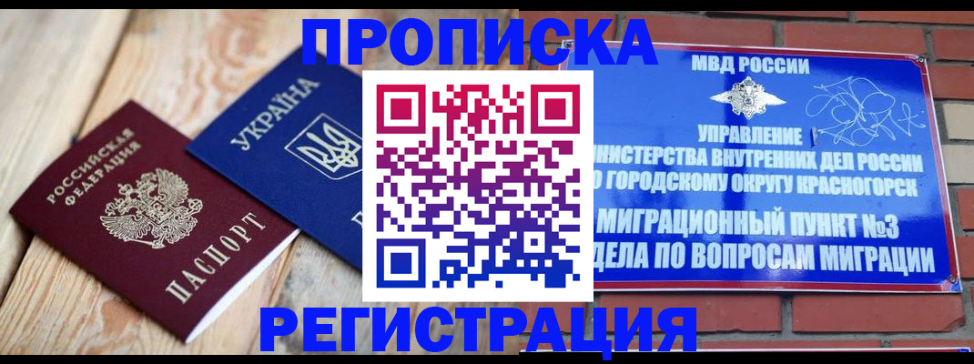 прописка для кредита в Георгиевске